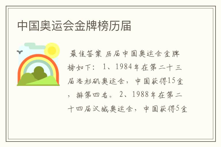 中国奥运会金牌榜历届