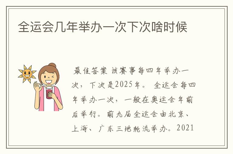 全运会几年举办一次下次啥时候