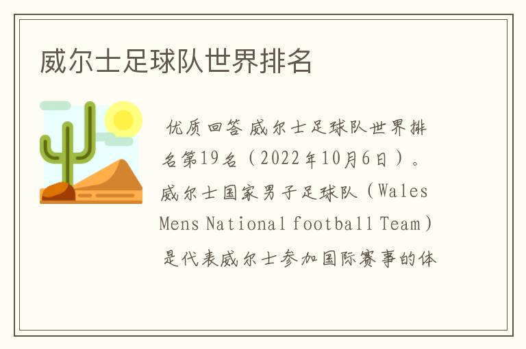 威尔士足球队世界排名
