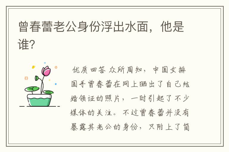 曾春蕾老公身份浮出水面,他是谁?
