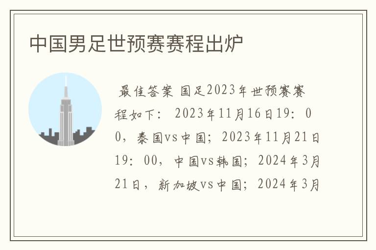 中国男足世预赛赛程出炉