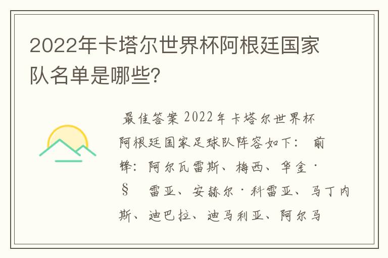 2022年卡塔尔世界杯阿根廷国家队名单是哪些?