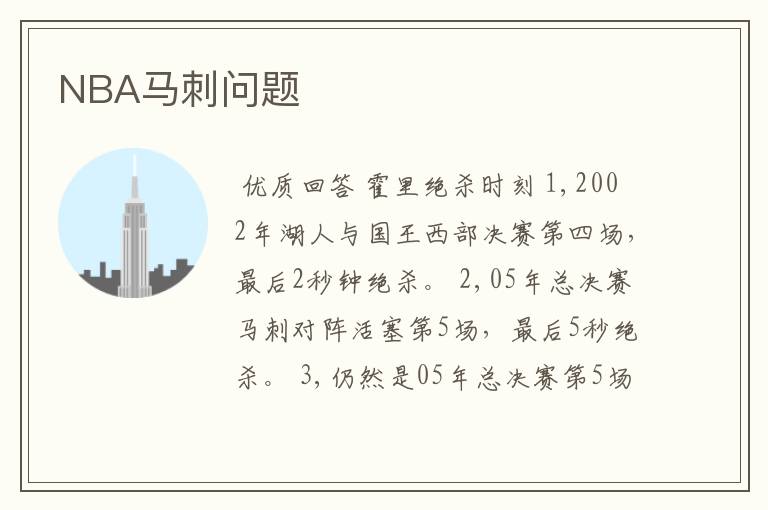 NBA马刺问题