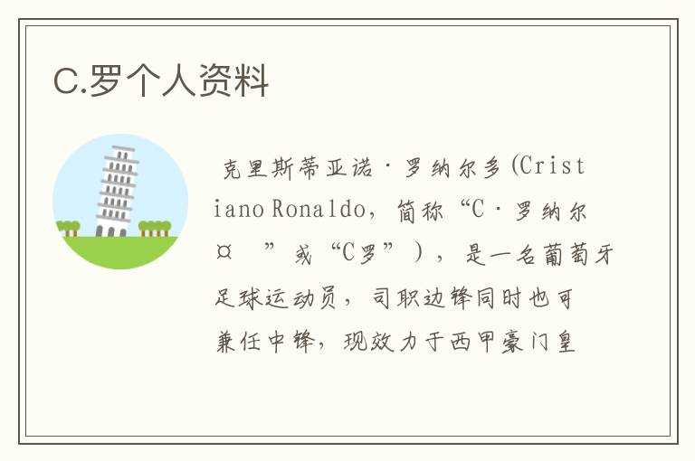 C.罗个人资料