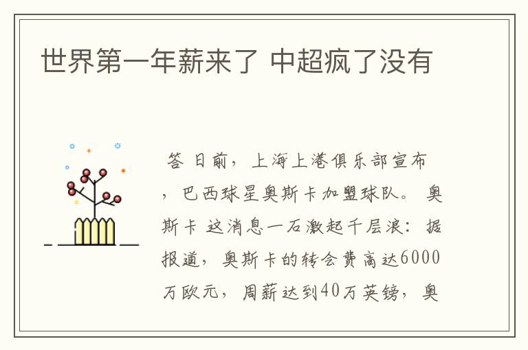 世界第一年薪来了 中超疯了没有