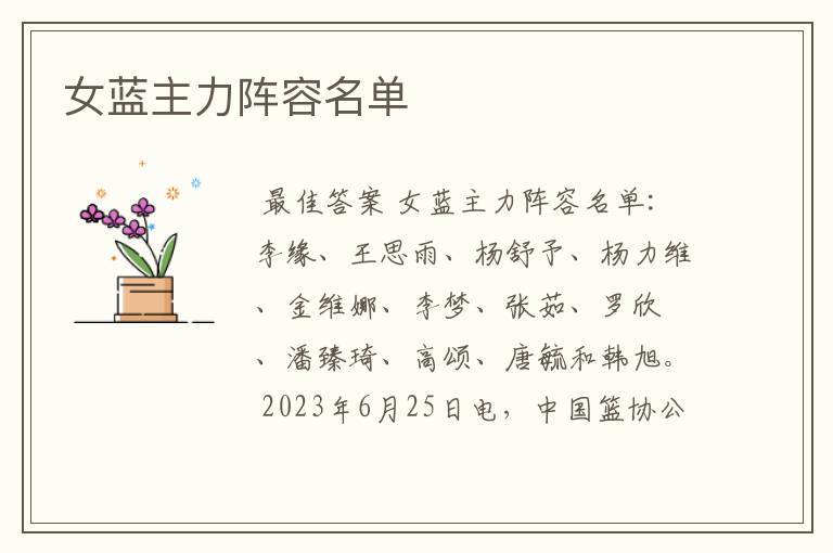 女蓝主力阵容名单