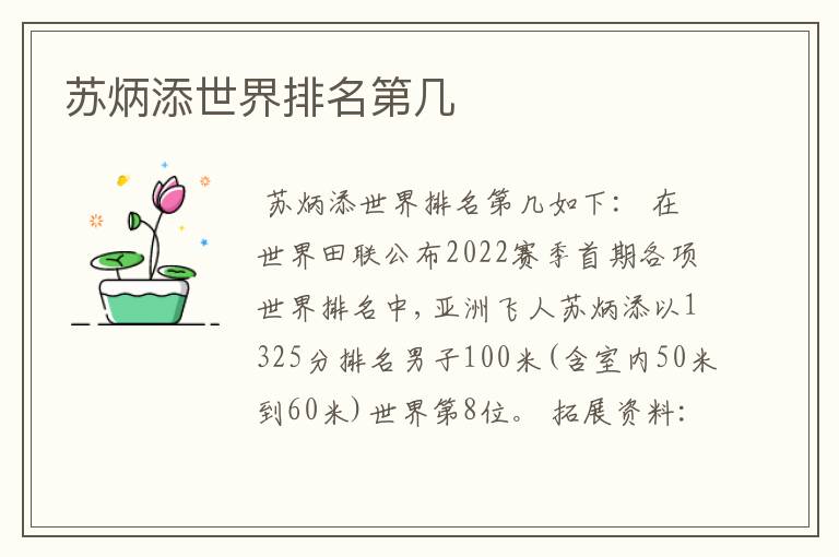 苏炳添世界排名第几
