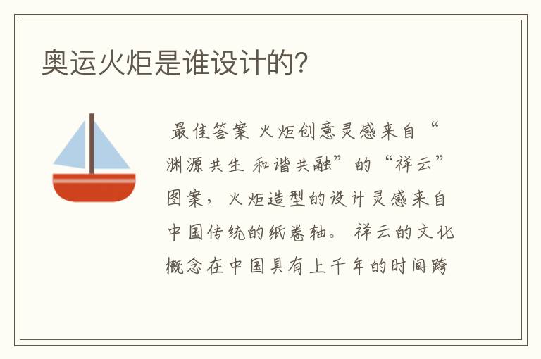 奥运火炬是谁设计的?