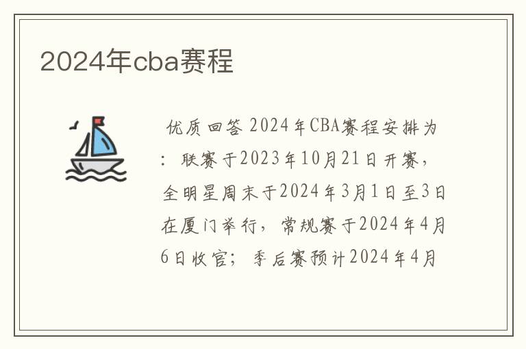 2024年cba赛程