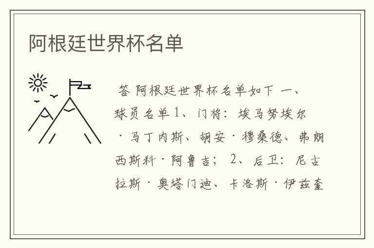 阿根廷世界杯名单