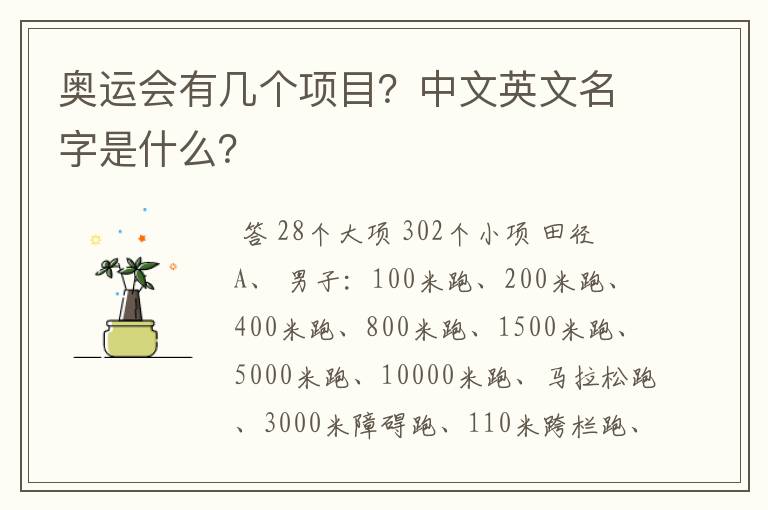奥运会有几个项目?中文英文名字是什么?
