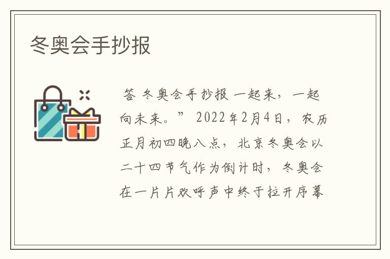 冬奥会手抄报