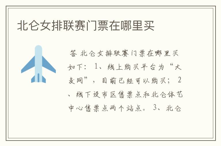 北仑女排联赛门票在哪里买