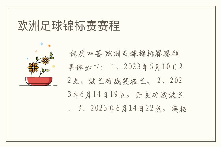 欧洲足球锦标赛赛程