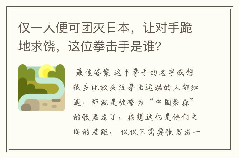 仅一人便可团灭日本,让对手跪地求饶,这位拳击手是谁?