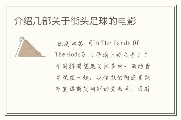 介绍几部关于街头足球的电影