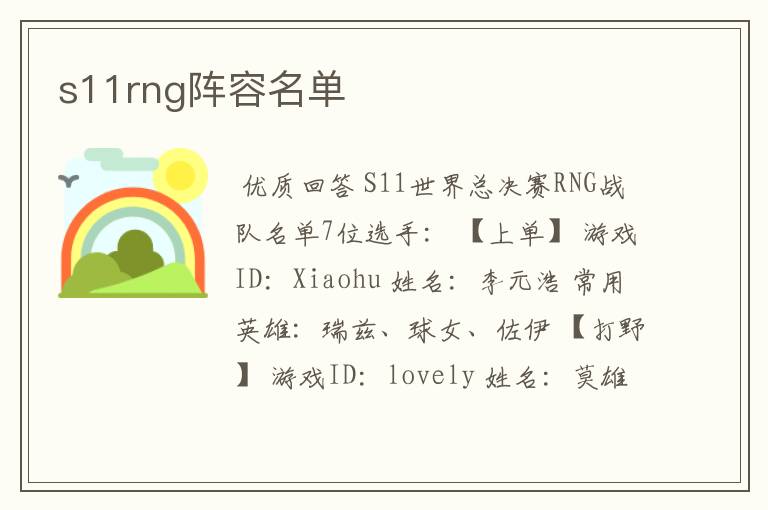 s11rng阵容名单
