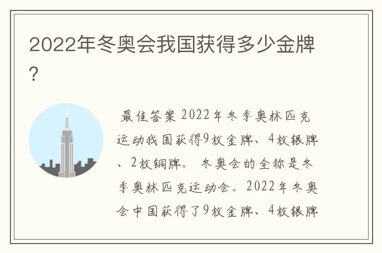 2022年冬奥会我国获得多少金牌?