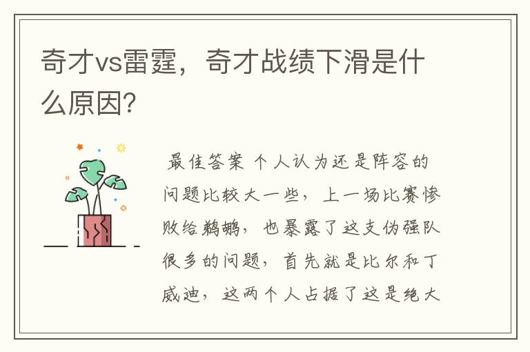 奇才vs雷霆,奇才战绩下滑是什么原因?