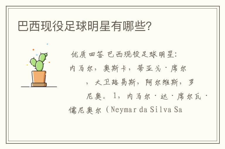 巴西现役足球明星有哪些?