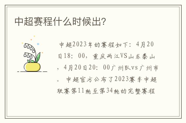 中超赛程什么时候出?