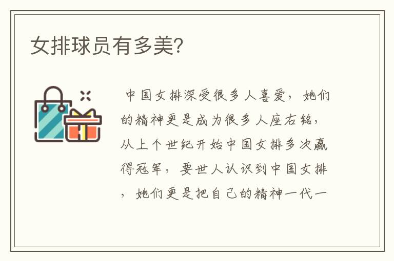 女排球员有多美?