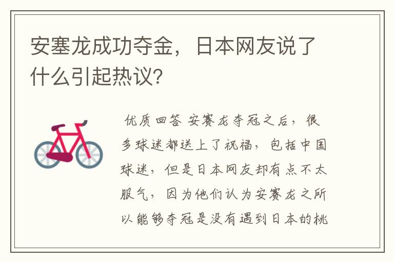 2021奥运会羽毛球男单冠军