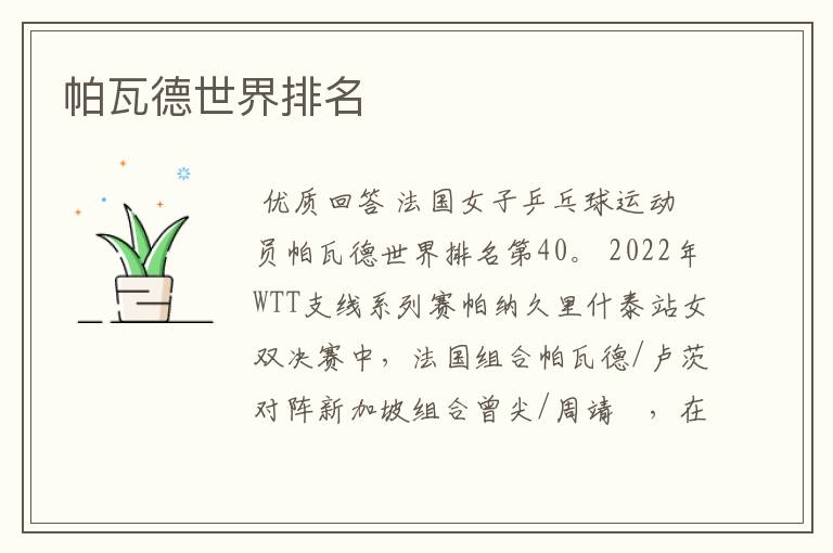 帕瓦德世界排名