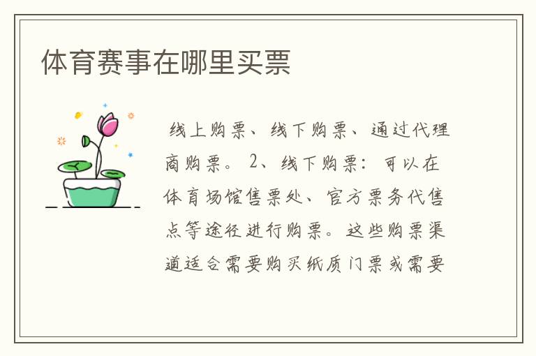体育赛事在哪里买票