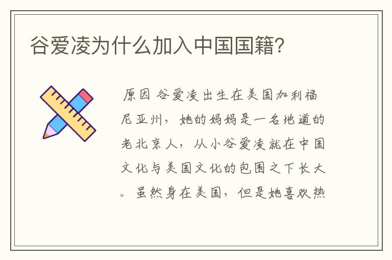 谷爱凌为什么加入中国国籍?