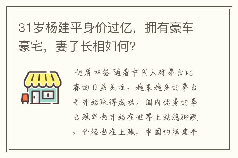 31岁杨建平身价过亿,拥有豪车豪宅,妻子长相如何?