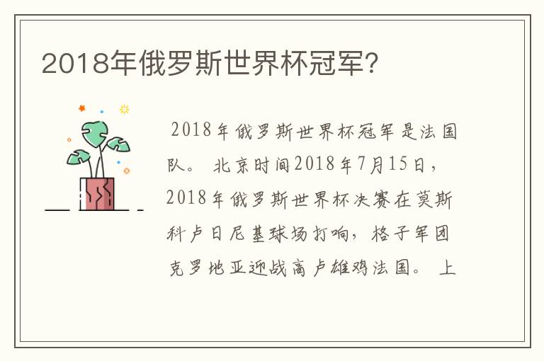 2018年俄罗斯世界杯冠军?