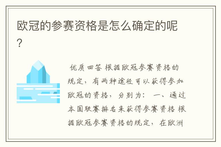 欧冠的参赛资格是怎么确定的呢?