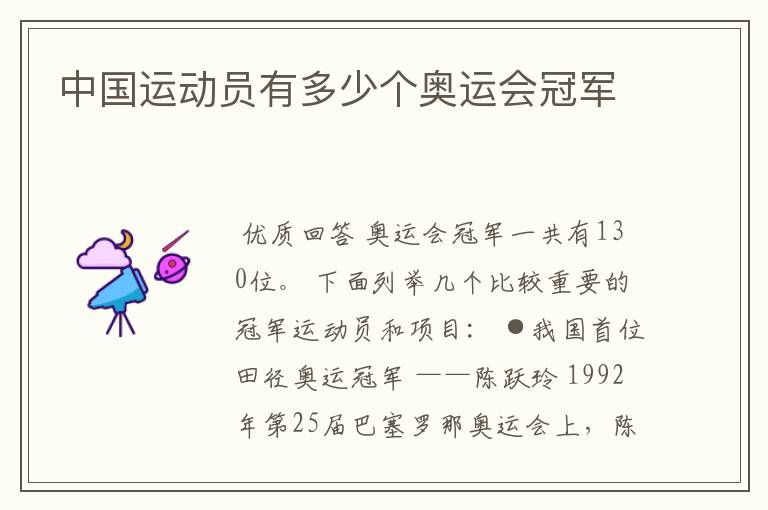 中国运动员有多少个奥运会冠军