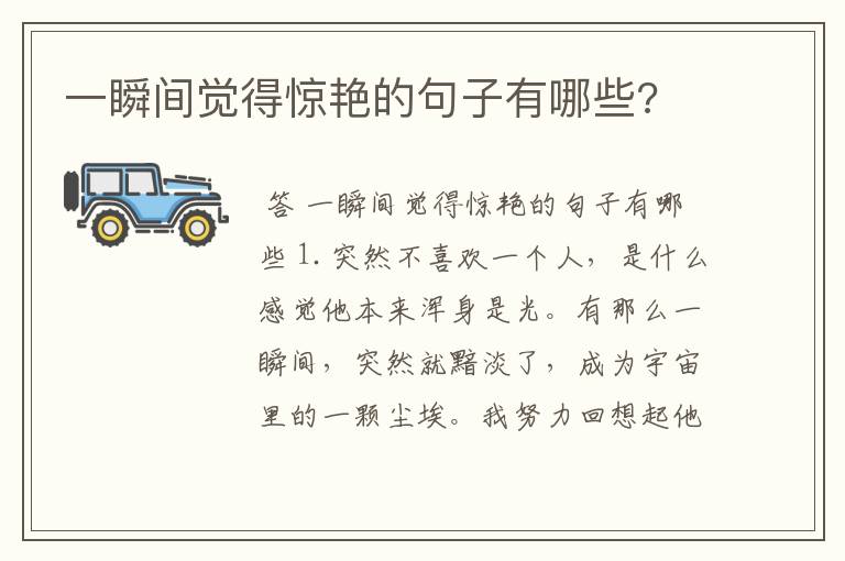 一瞬间觉得惊艳的句子有哪些?