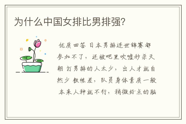 为什么中国女排比男排强?