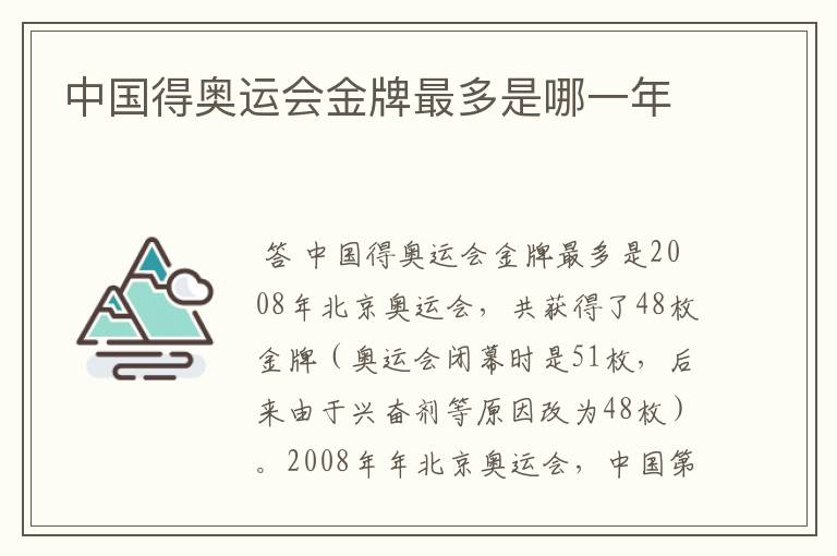 中国得奥运会金牌最多是哪一年