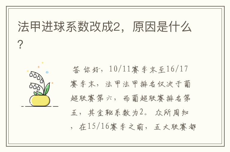 法甲进球系数改成2，原因是什么？