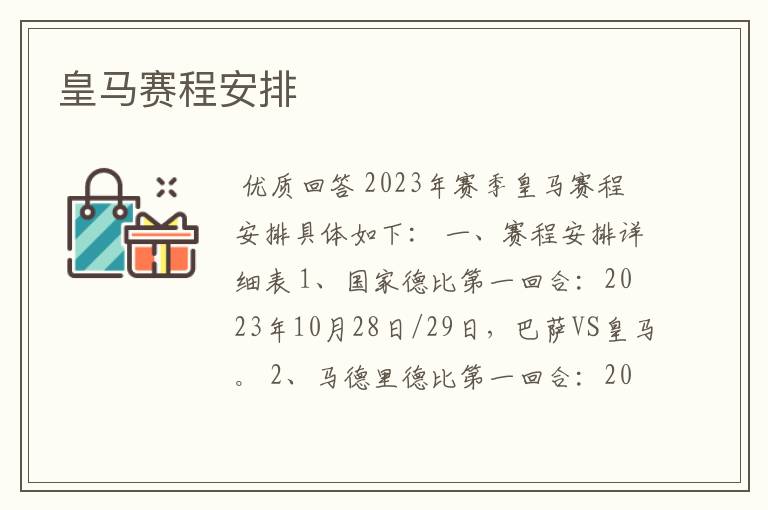 皇马赛程安排