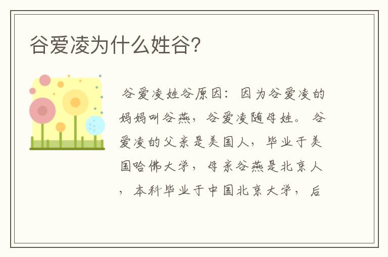 谷爱凌为什么姓谷?