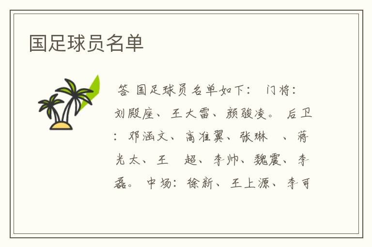 国足球员名单