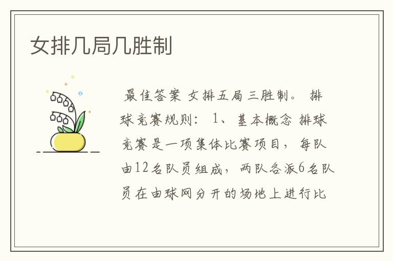 女排几局几胜制