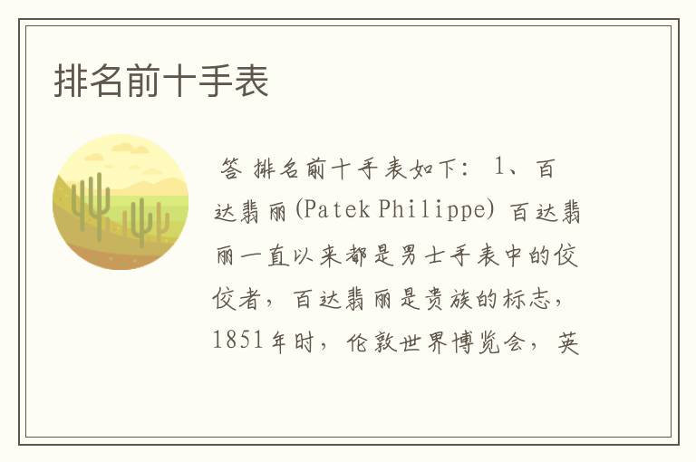 排名前十手表