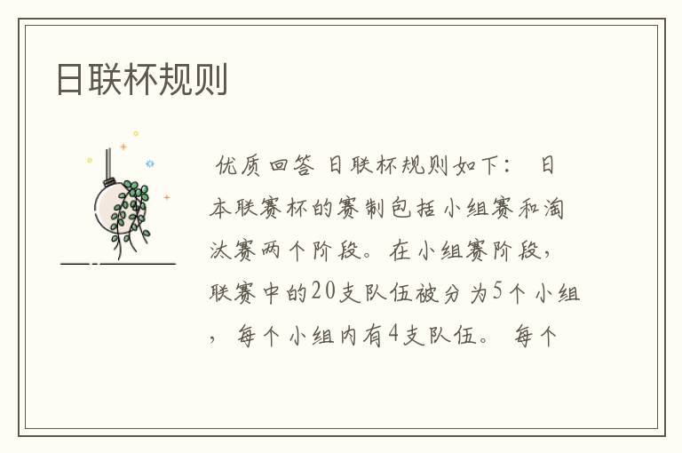 日联杯规则