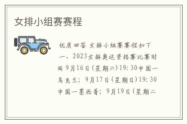 女排小组赛赛程
