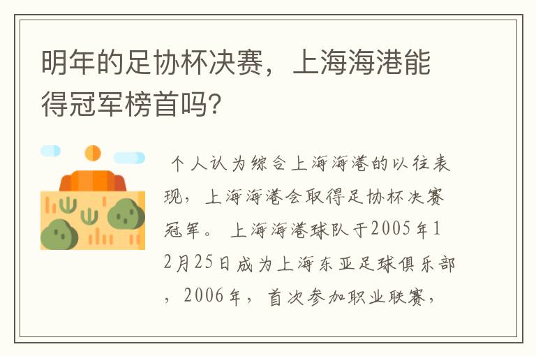 明年的足协杯决赛,上海海港能得冠军榜首吗?