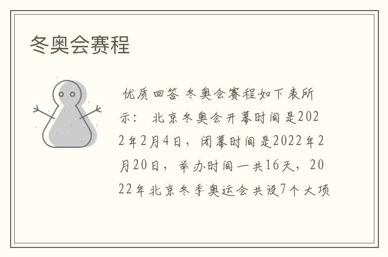 冬奥会赛程