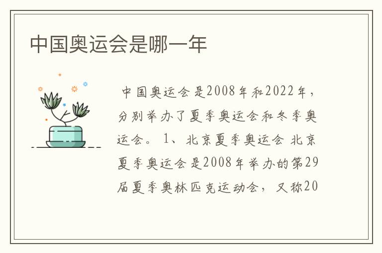 中国奥运会是哪一年