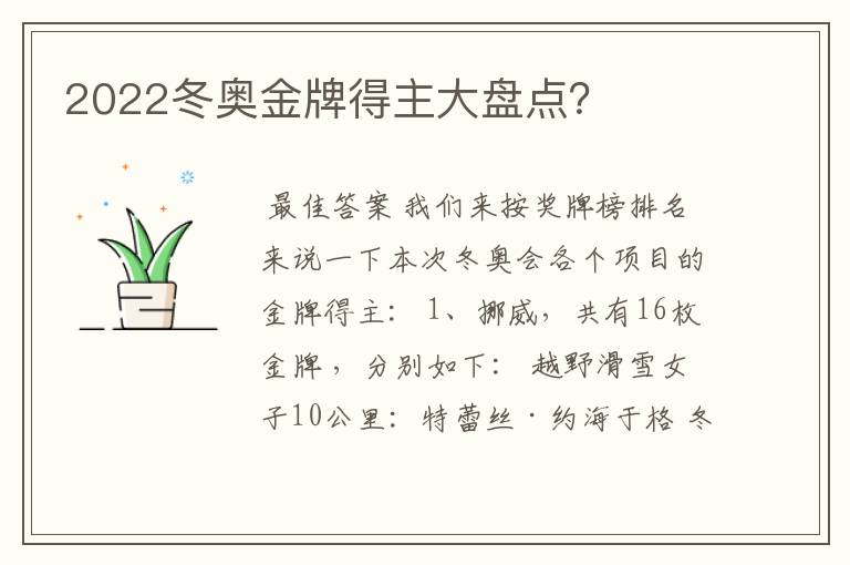 2022冬奥金牌得主大盘点?