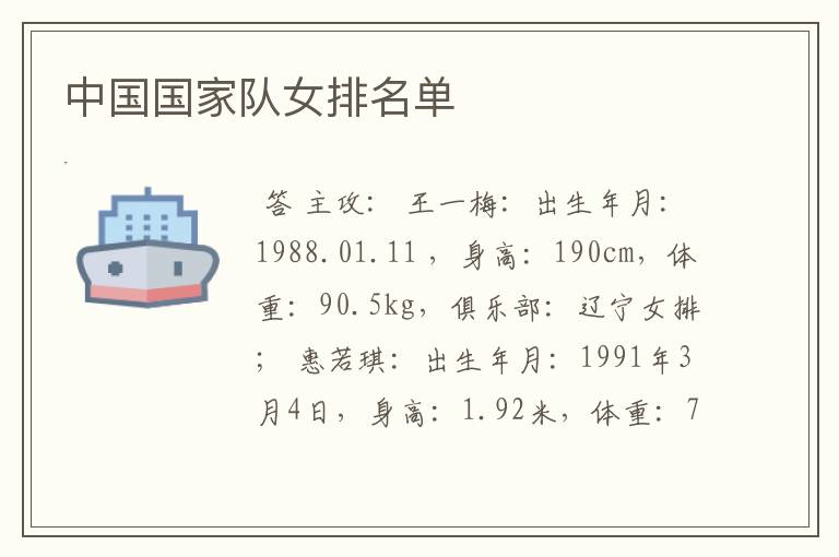 中国国家队女排名单